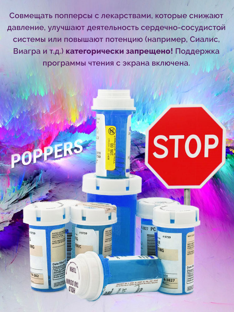 поперсы как употреблять поперсы как употреблять