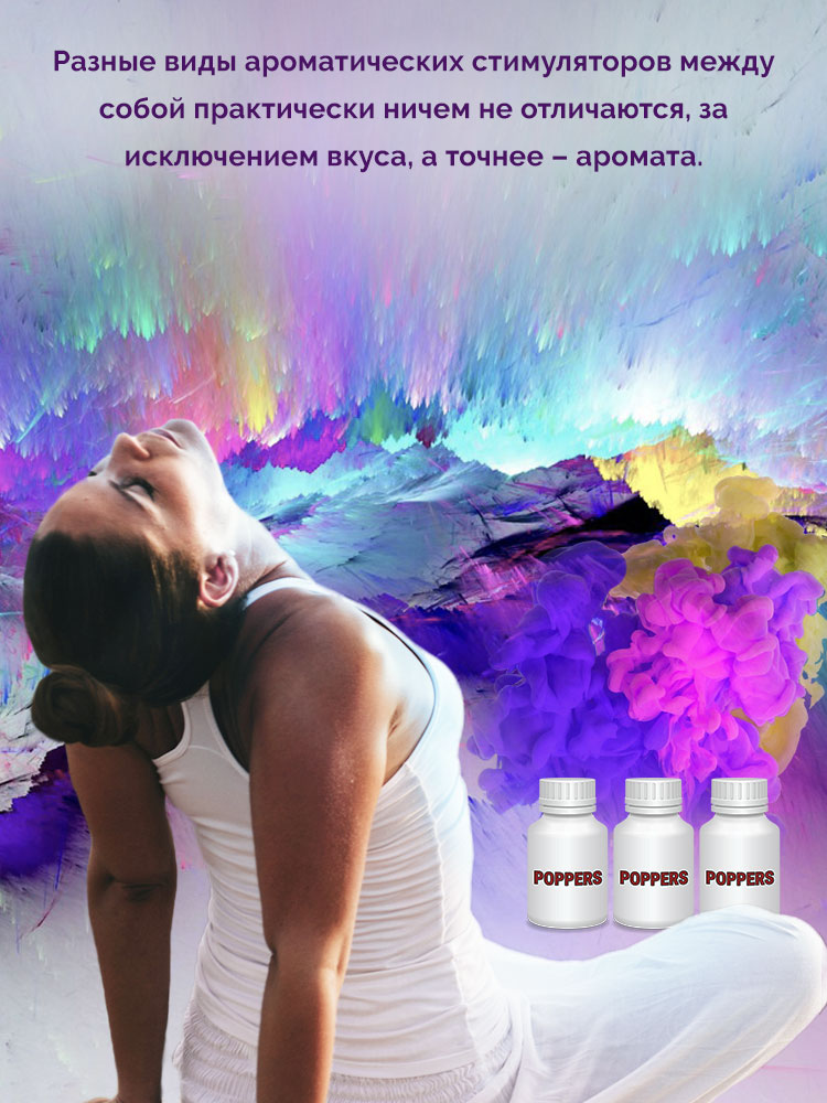 попперсы что такое и где купить попперсы что такое и где купить