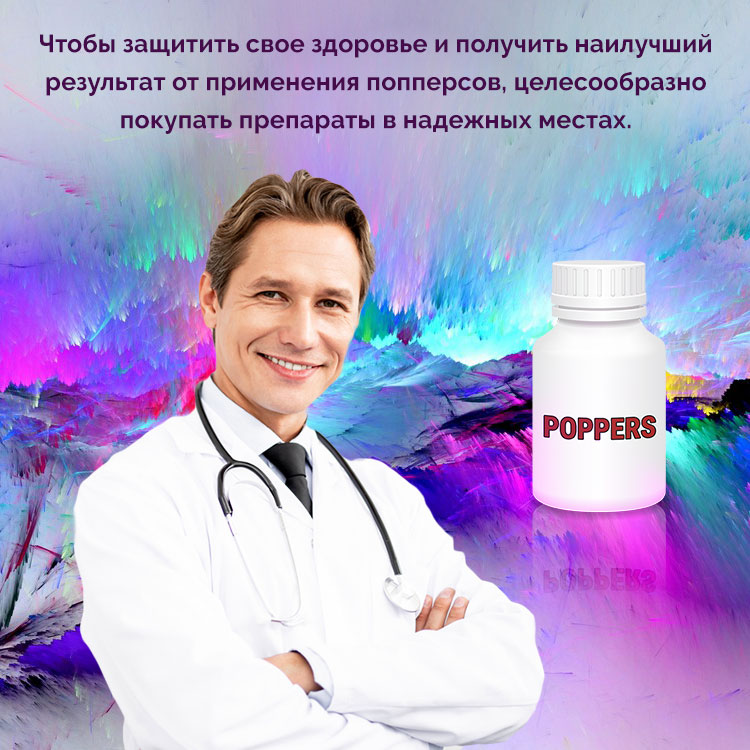 для чего нужен попперс для чего нужен попперс