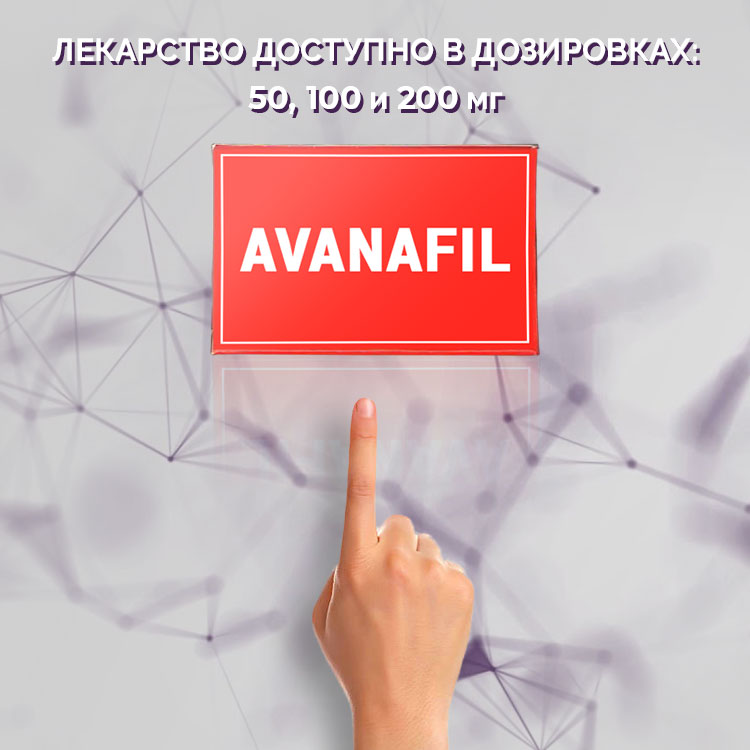 dozirovki-avanafil-stendra в какой дозировке принимать аванафил