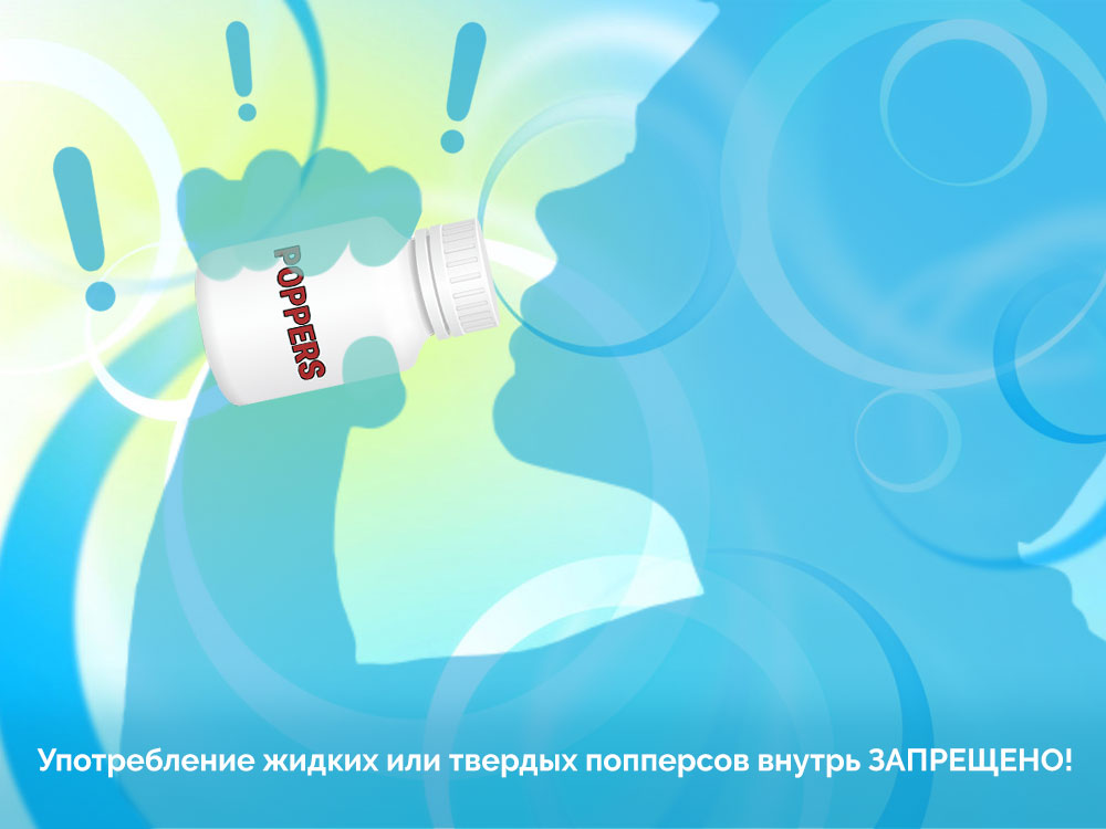 попперсы вред здоровью попперсы вред здоровью