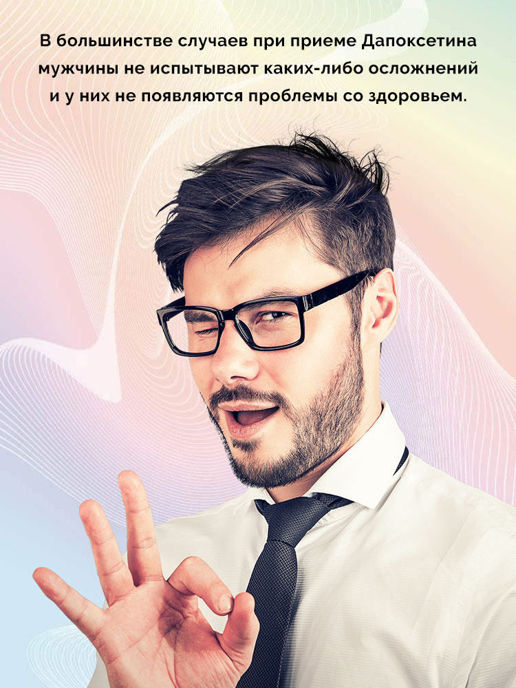 побочные эффекты дапоксетина побочные эффекты дапоксетина