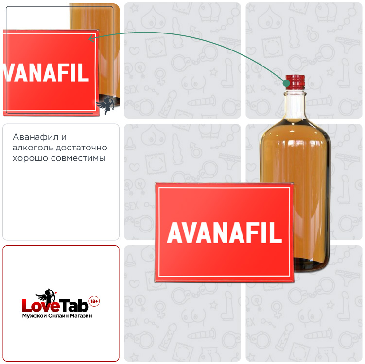 alkogol-avanafil-stendra аванафил и алкоголь