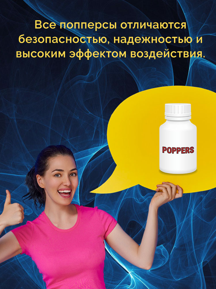 какой попперс разрешен в России какой попперс разрешен в России